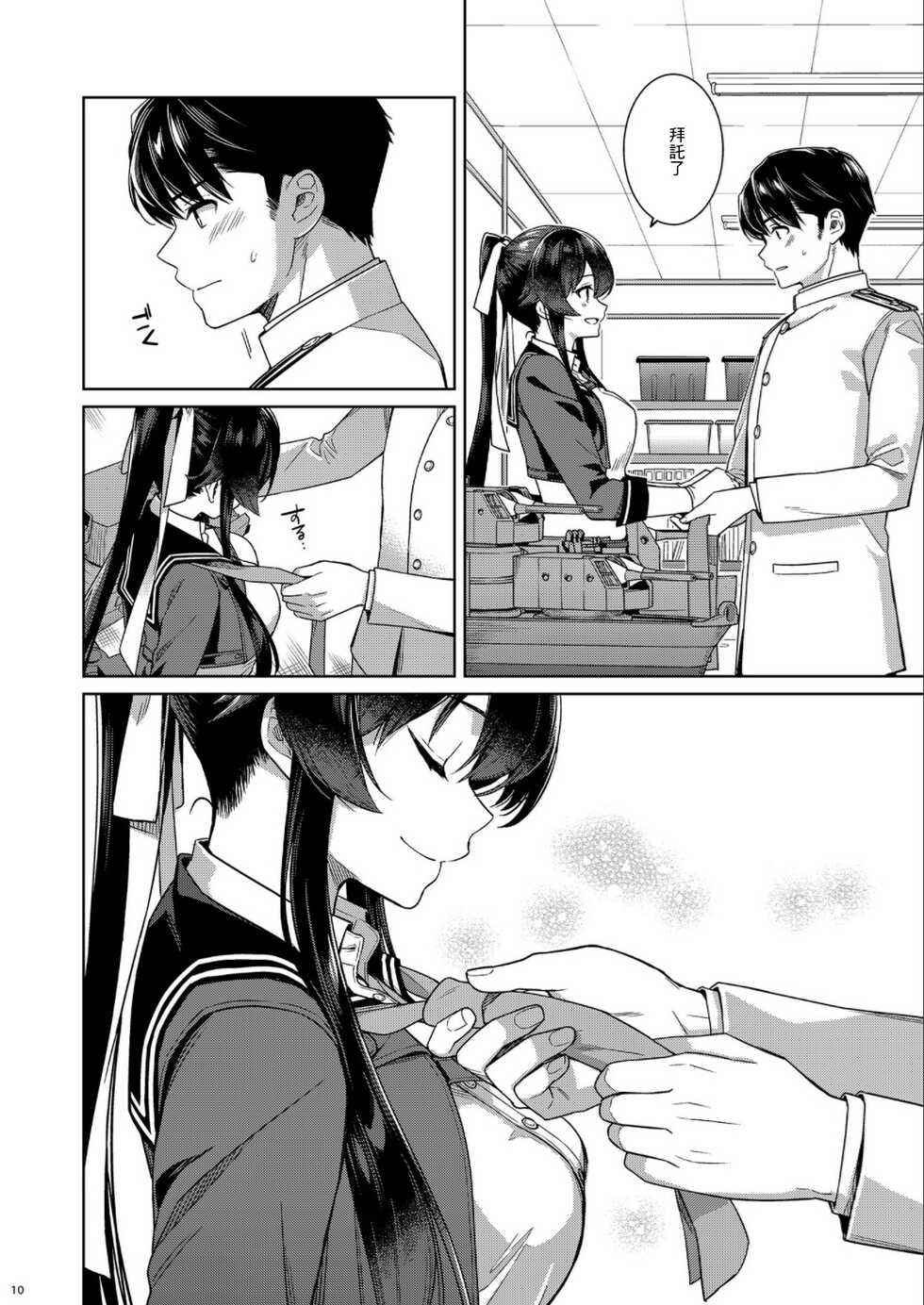 (C100) [Rosapersica (Ichinomiya)] Yoru Yahagi -14- Saiai no Saishinei, Kai Ni ni Naru (Kantai Collection -KanColle-) [Chinese] - Page 10