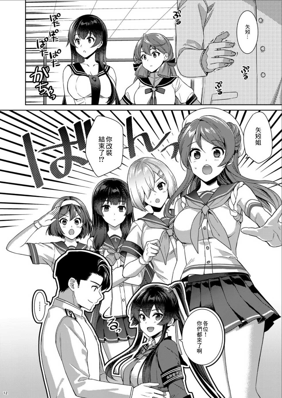 (C100) [Rosapersica (Ichinomiya)] Yoru Yahagi -14- Saiai no Saishinei, Kai Ni ni Naru (Kantai Collection -KanColle-) [Chinese] - Page 12
