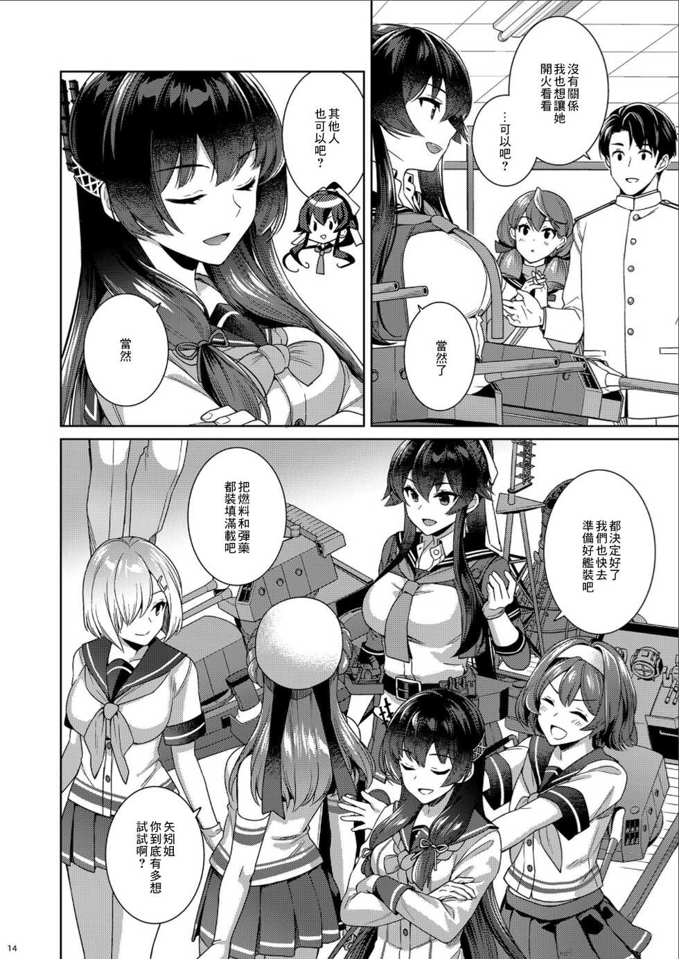 (C100) [Rosapersica (Ichinomiya)] Yoru Yahagi -14- Saiai no Saishinei, Kai Ni ni Naru (Kantai Collection -KanColle-) [Chinese] - Page 14