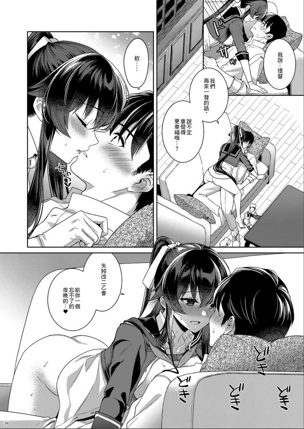 (C100) [Rosapersica (Ichinomiya)] Yoru Yahagi -14- Saiai no Saishinei, Kai Ni ni Naru (Kantai Collection -KanColle-) [Chinese] - Page 36