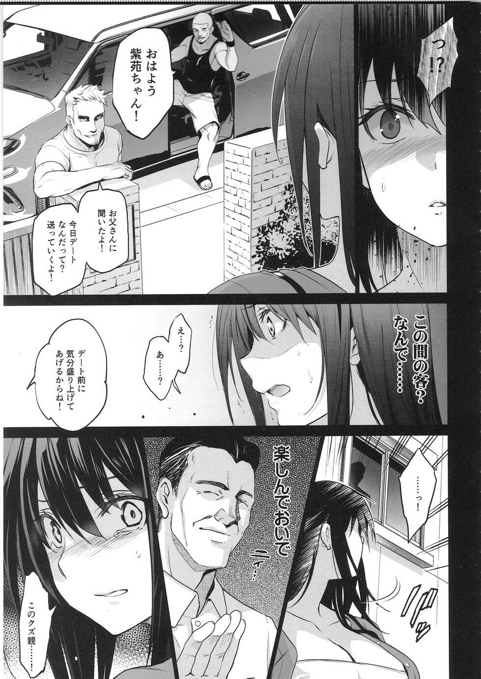 (C100) [Jingai Makyou (Inue Shinsuke)] Otonari no Nie -Date no Ura de Sasagerareru Osananajimi- - Page 4