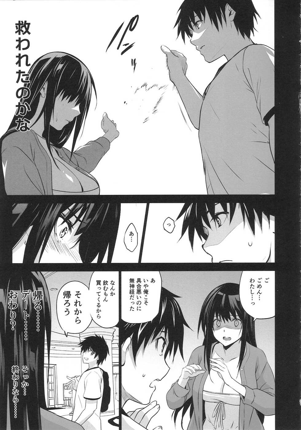 (C100) [Jingai Makyou (Inue Shinsuke)] Otonari no Nie -Date no Ura de Sasagerareru Osananajimi- - Page 32
