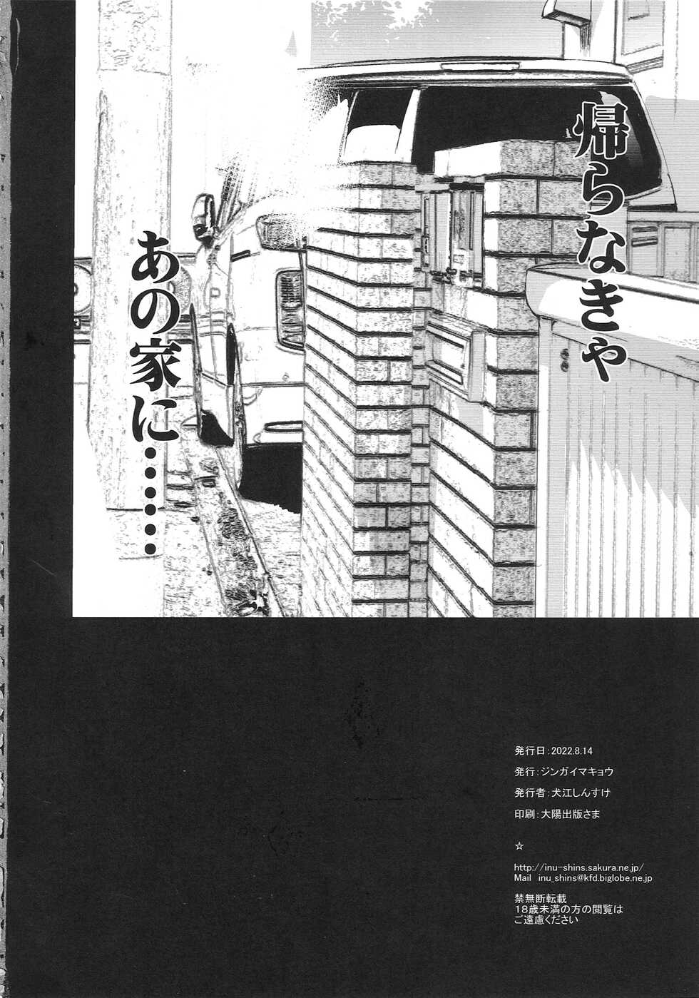 (C100) [Jingai Makyou (Inue Shinsuke)] Otonari no Nie -Date no Ura de Sasagerareru Osananajimi- - Page 33
