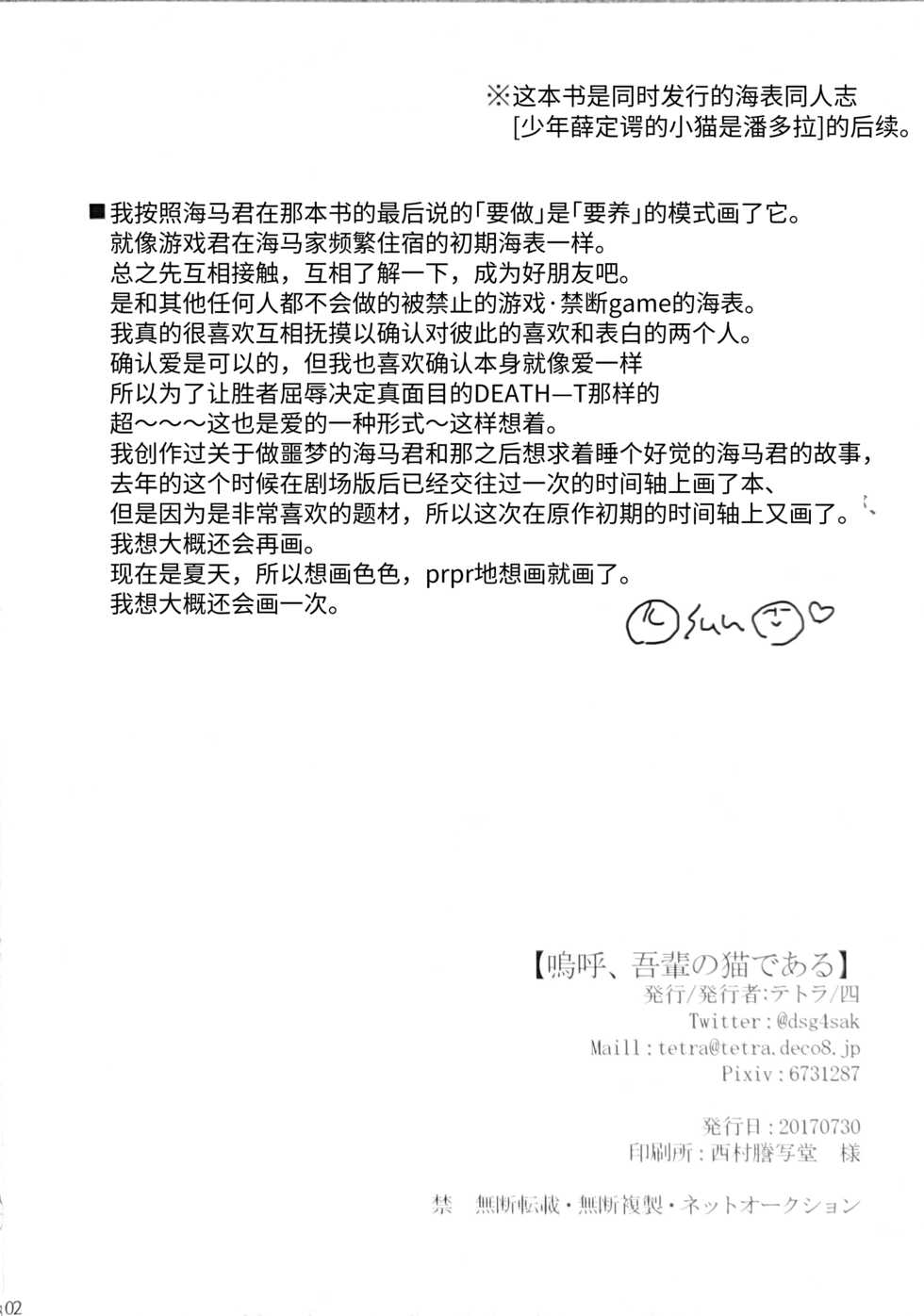 (Sen bato 19)Mei ko, wagahai no nekodearu(Yu-Gi-Oh!)(Chinese) - Page 2