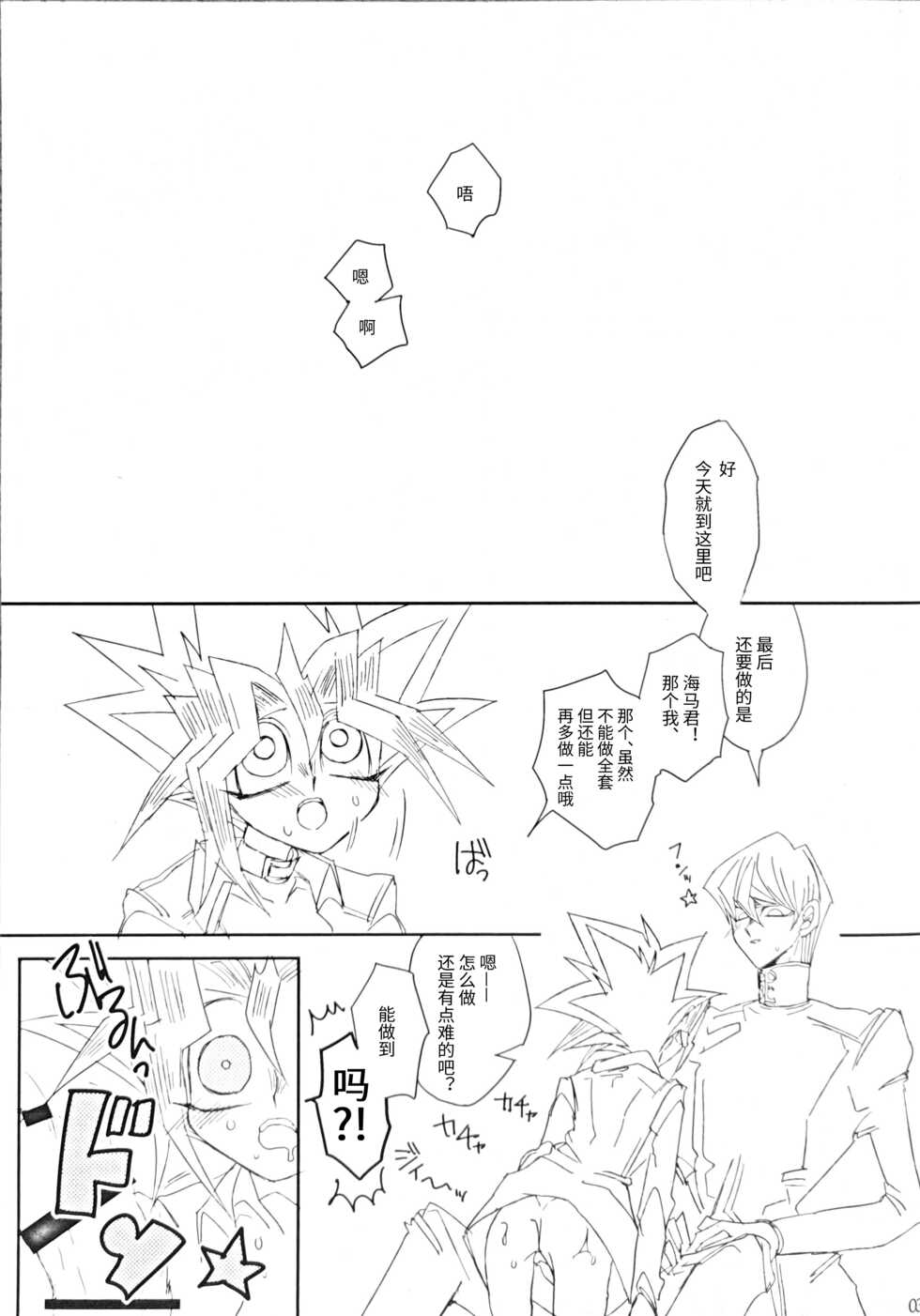 (Sen bato 19)Mei ko, wagahai no nekodearu(Yu-Gi-Oh!)(Chinese) - Page 3