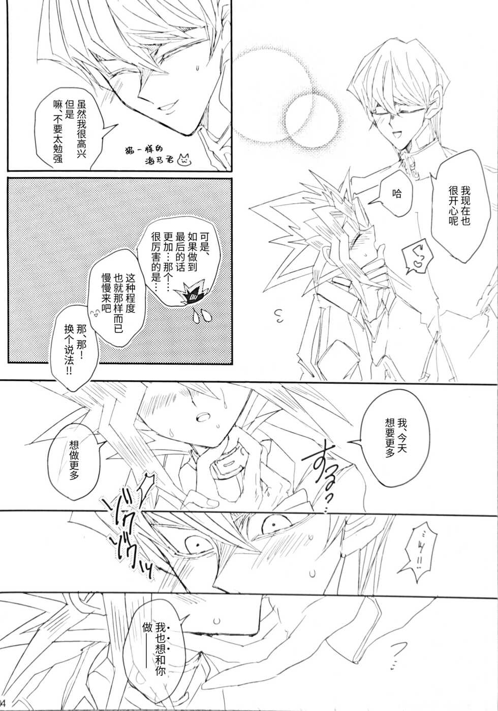 (Sen bato 19)Mei ko, wagahai no nekodearu(Yu-Gi-Oh!)(Chinese) - Page 4