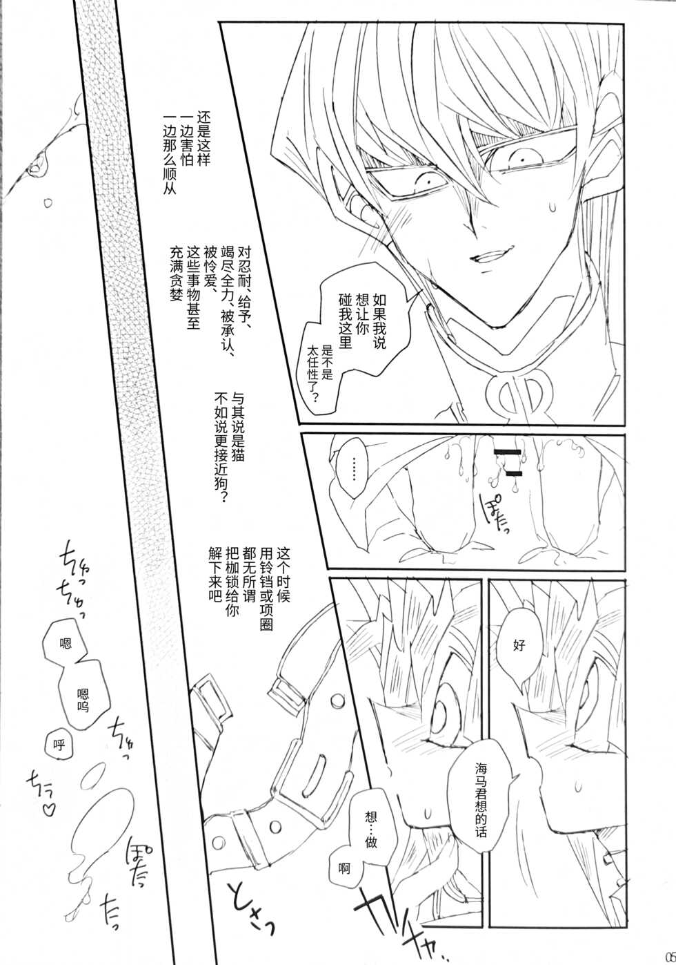 (Sen bato 19)Mei ko, wagahai no nekodearu(Yu-Gi-Oh!)(Chinese) - Page 5