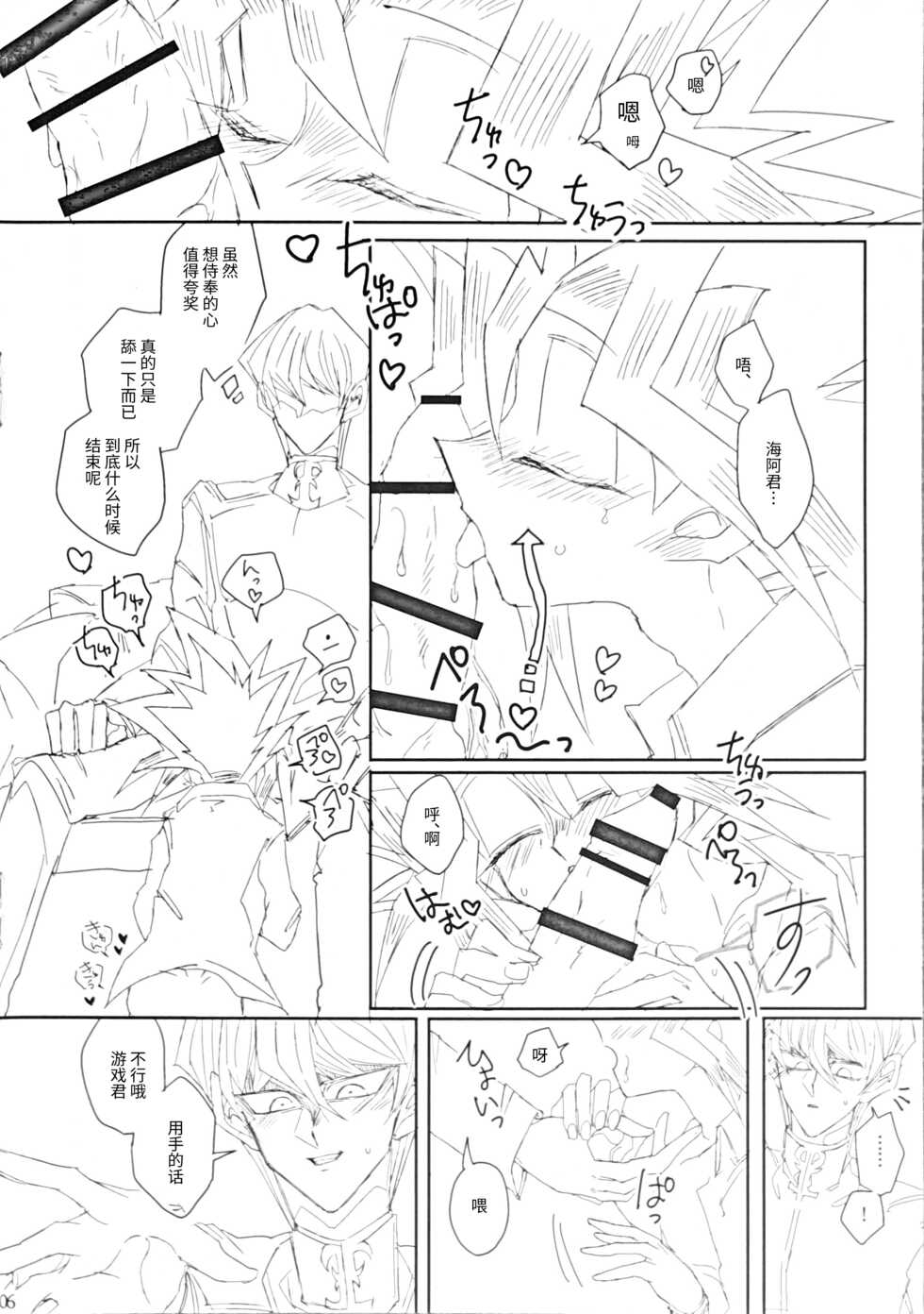 (Sen bato 19)Mei ko, wagahai no nekodearu(Yu-Gi-Oh!)(Chinese) - Page 6