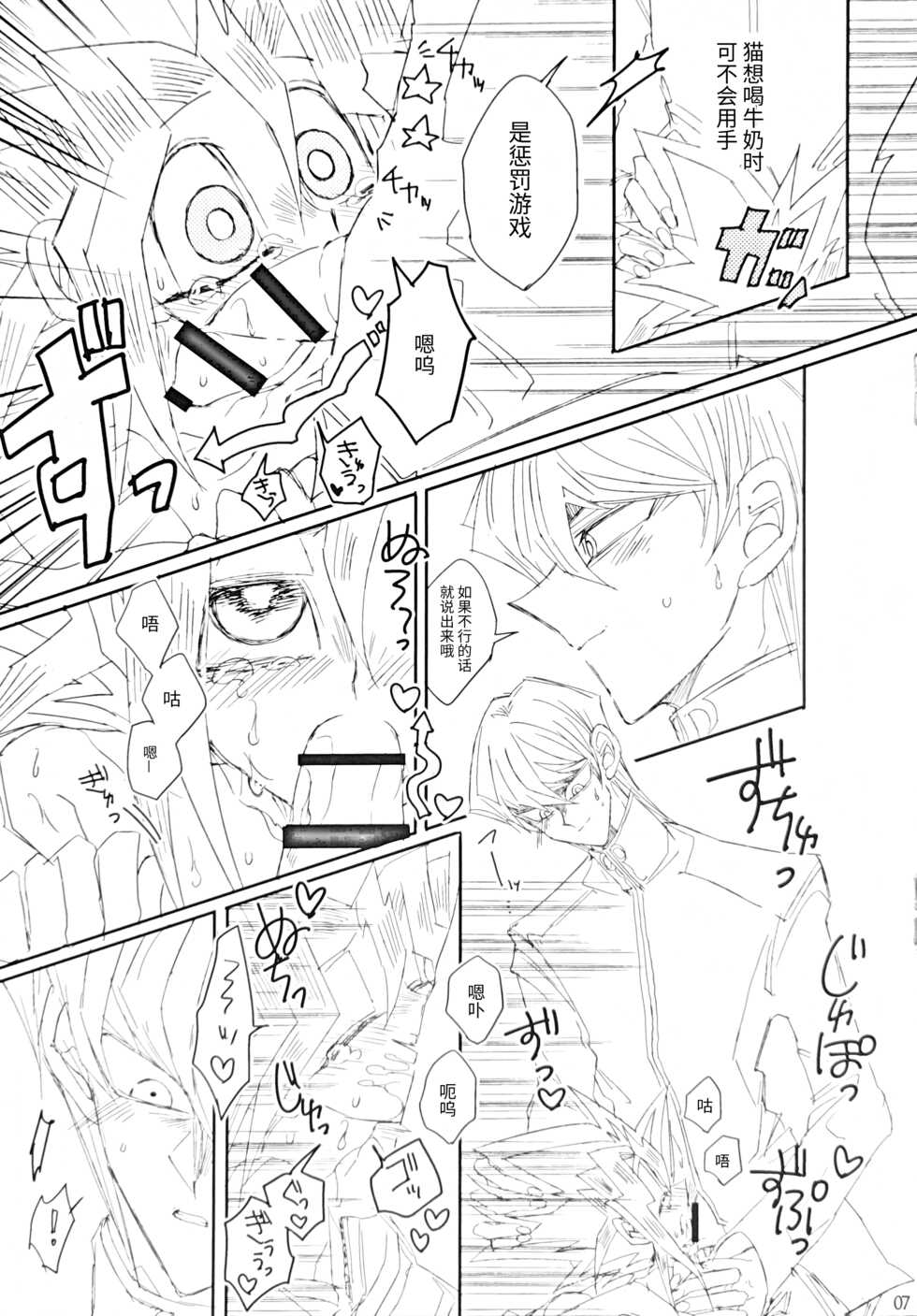 (Sen bato 19)Mei ko, wagahai no nekodearu(Yu-Gi-Oh!)(Chinese) - Page 7