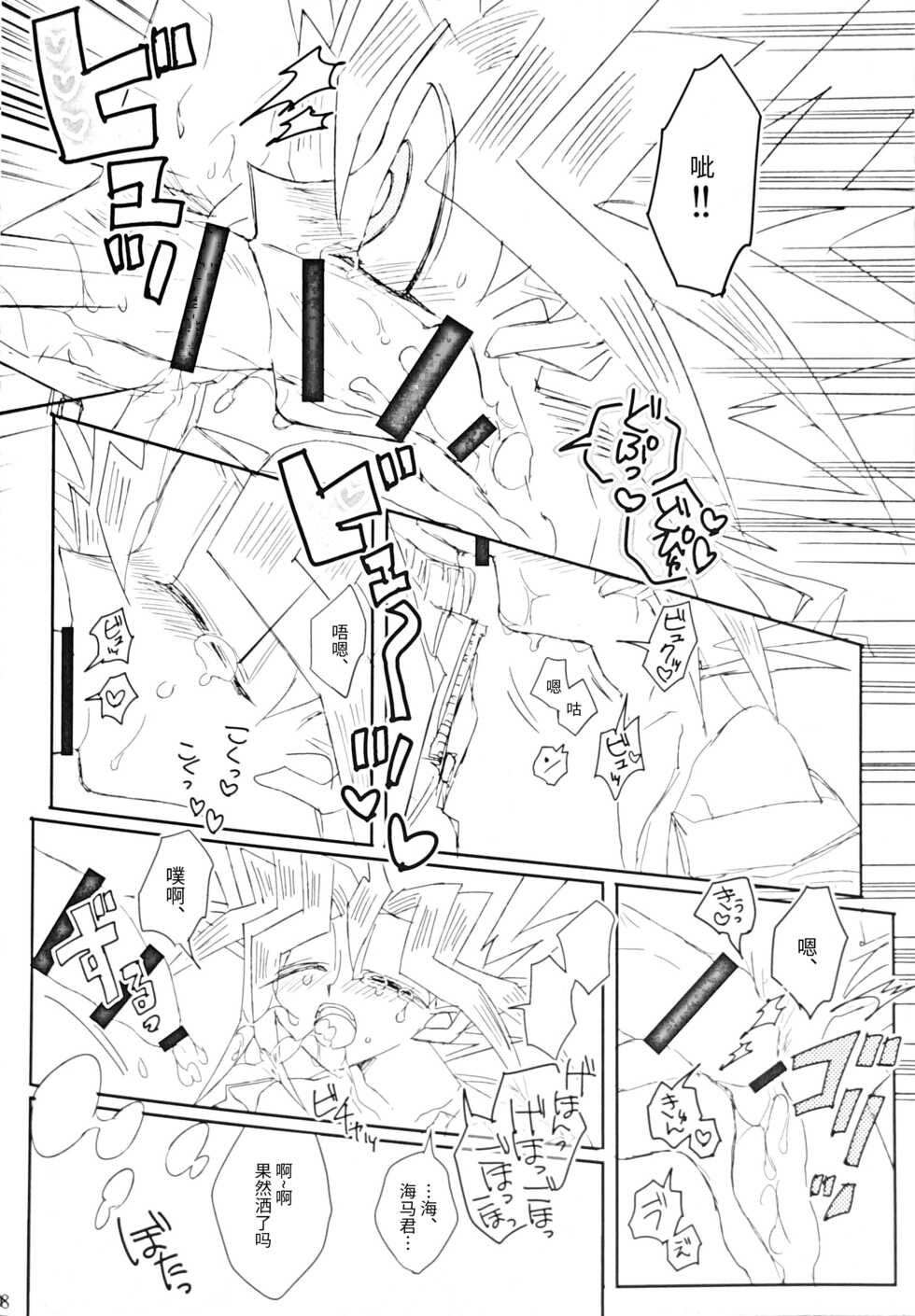 (Sen bato 19)Mei ko, wagahai no nekodearu(Yu-Gi-Oh!)(Chinese) - Page 8