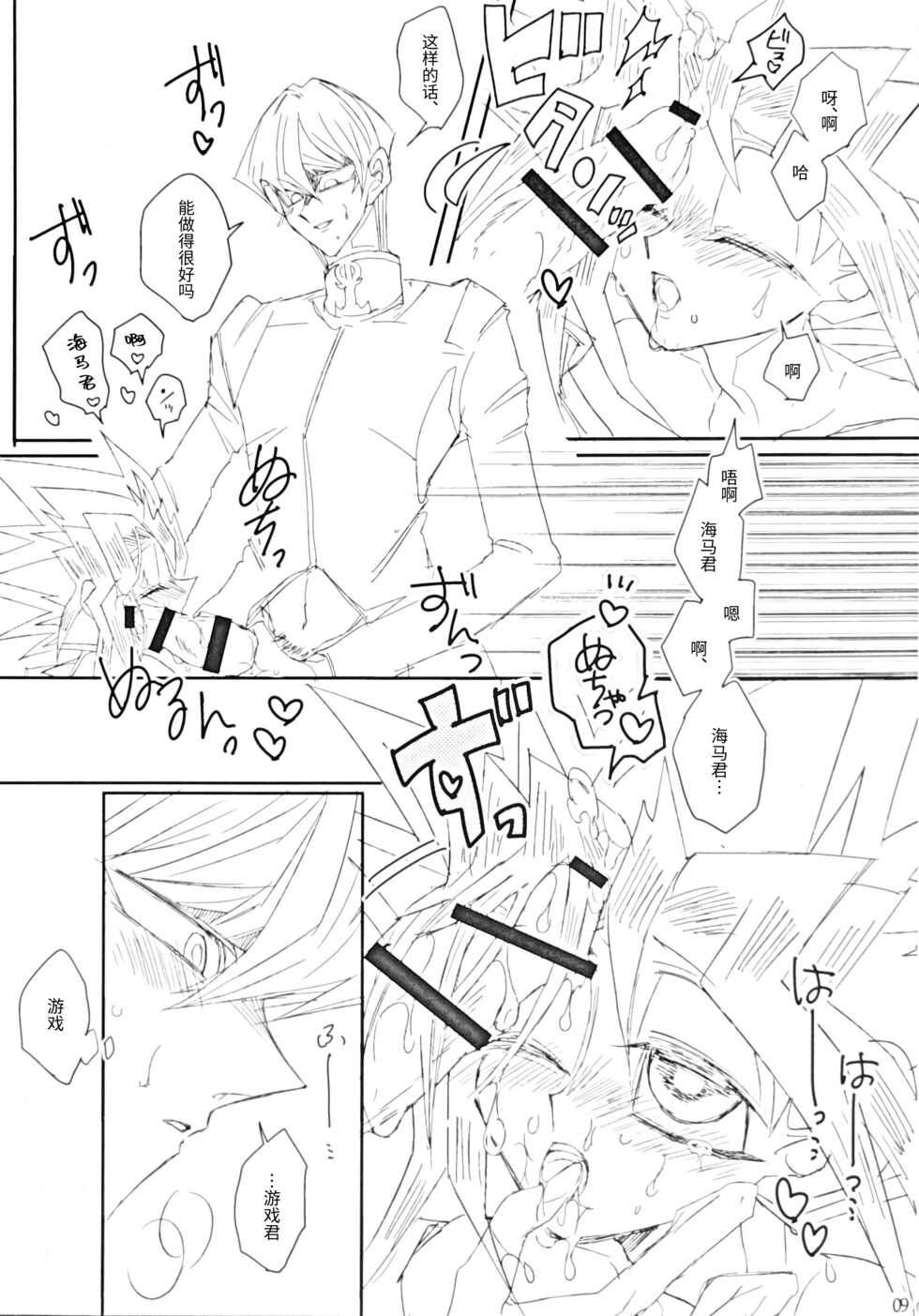 (Sen bato 19)Mei ko, wagahai no nekodearu(Yu-Gi-Oh!)(Chinese) - Page 9