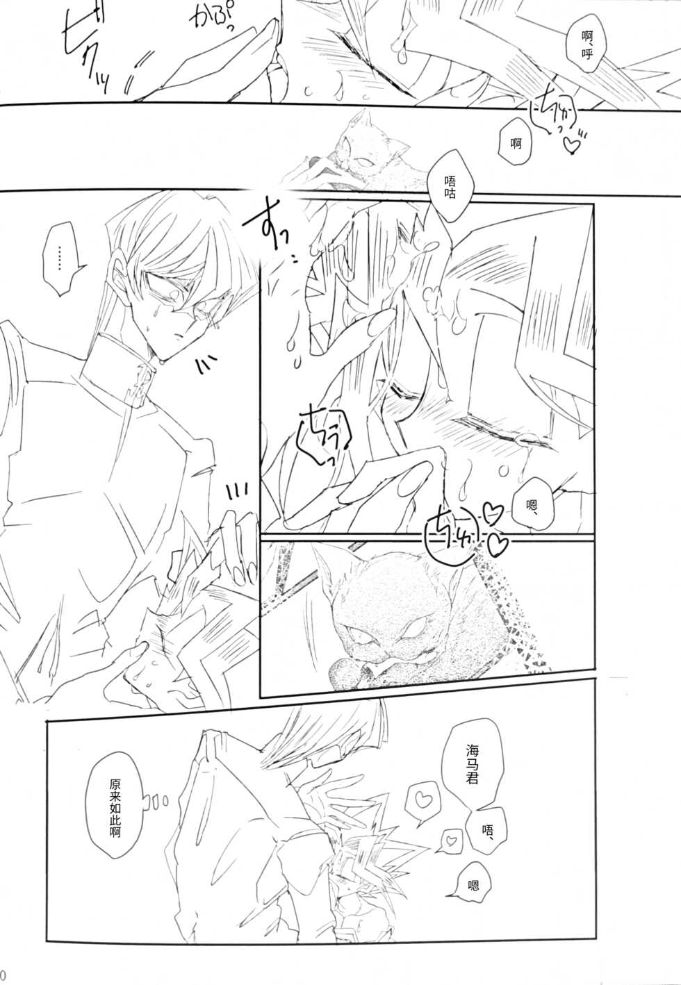 (Sen bato 19)Mei ko, wagahai no nekodearu(Yu-Gi-Oh!)(Chinese) - Page 10