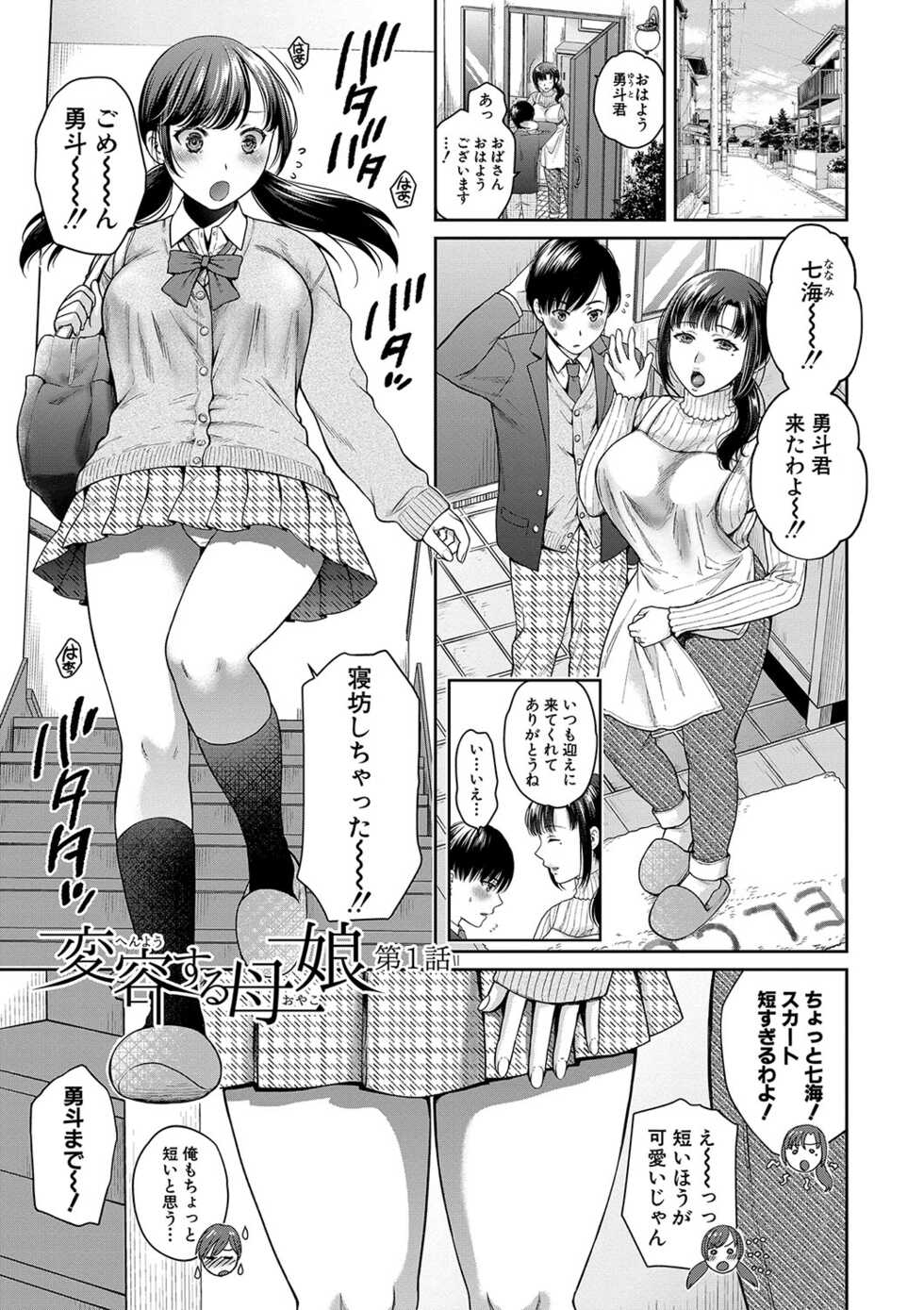 [Harusawa] Henyousuru Oyako Etsuraku ni Mezameru Saori, Yokubou ni Ochiru Nanami [Digital] - Page 4