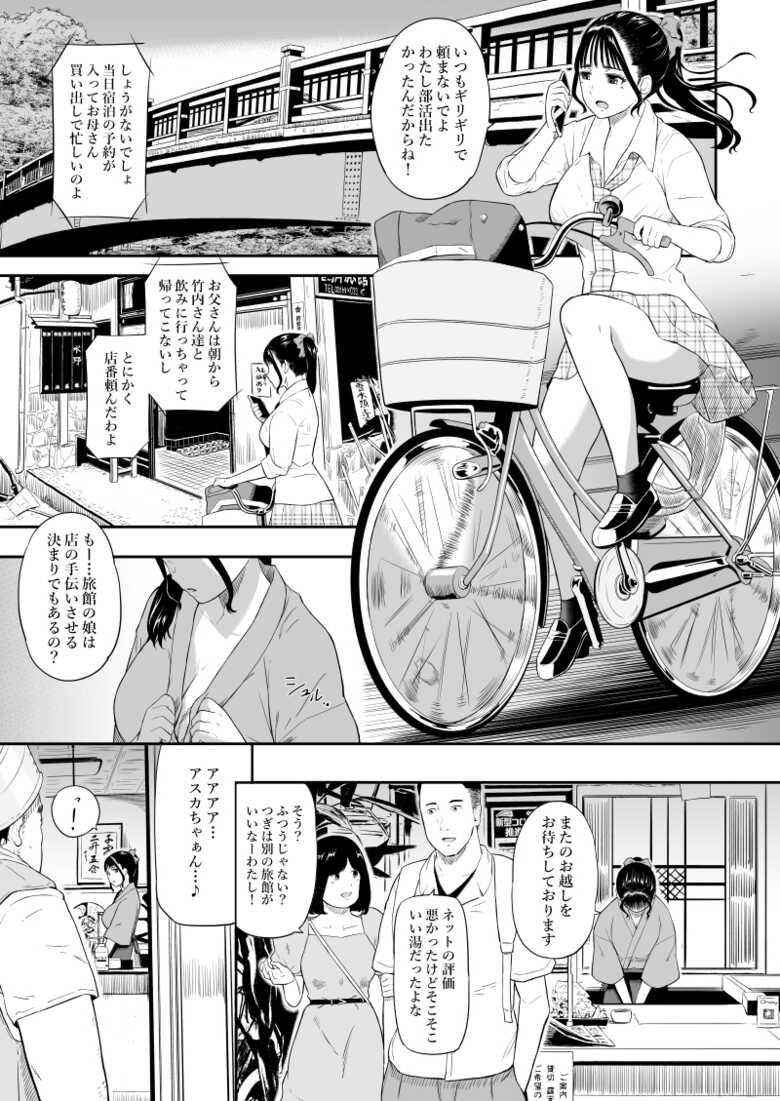 [Hissatsuwaza (Hissatsukun)] Onsen Ryokan [Digital] - Page 7