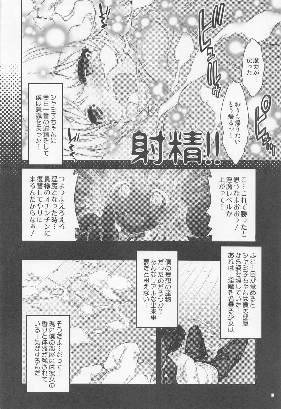 (C100) [Magic Private Eye (Mitsuki Mantarou)] Succubus Shamiko no Gohoushi (Machikado Mazoku) - Page 17