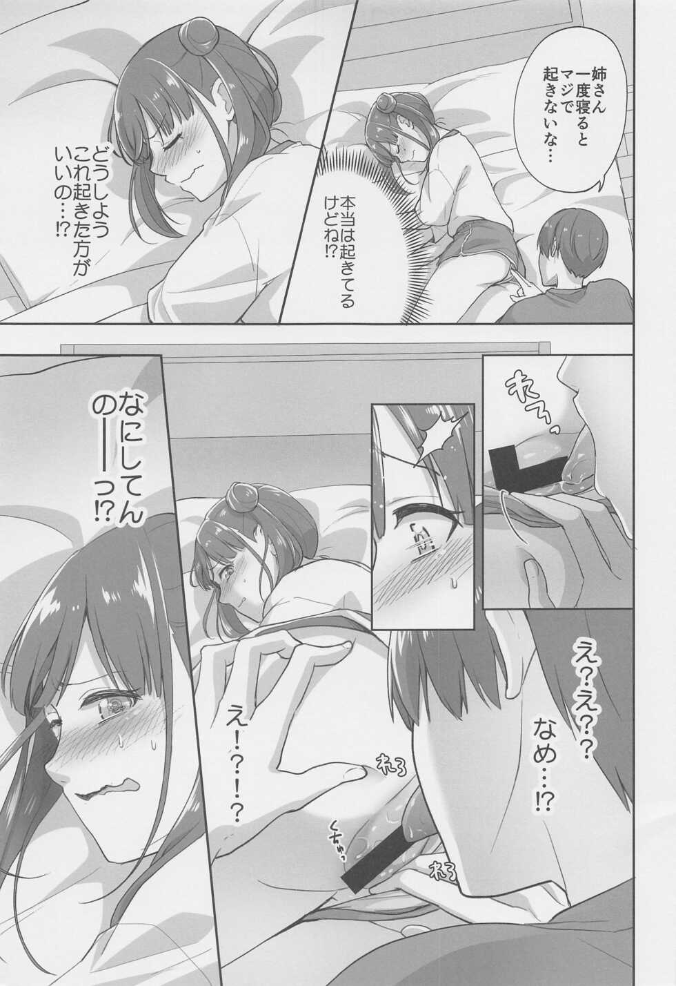 (C100) [Moja. (Aikawa)] Netafuri Shiteta dake nano ni (THE iDOLM@STER: Shiny Colors) - Page 6