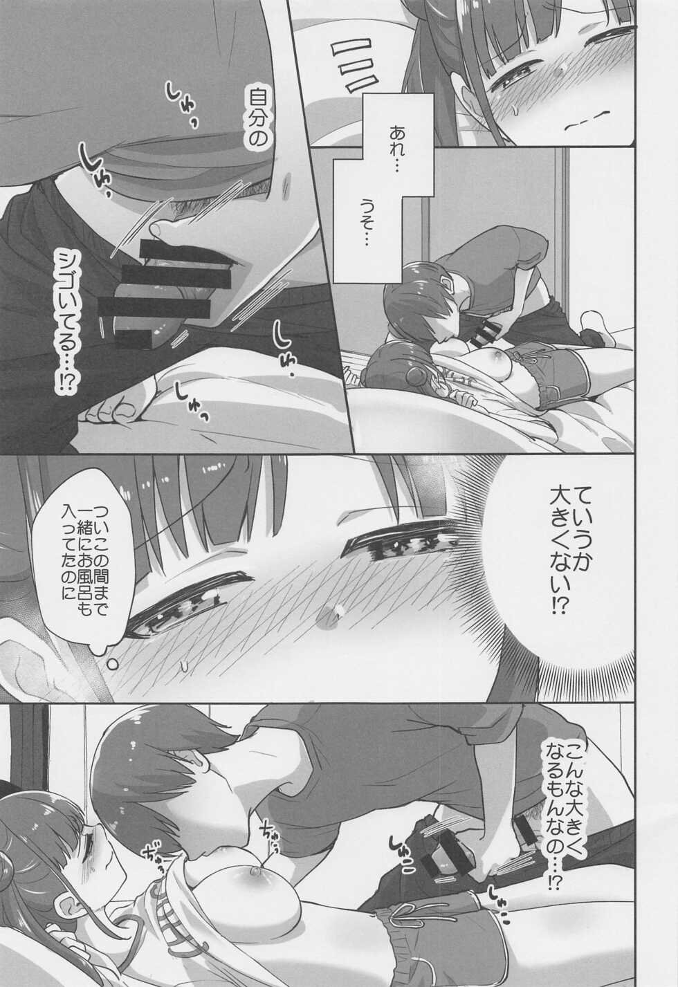 (C100) [Moja. (Aikawa)] Netafuri Shiteta dake nano ni (THE iDOLM@STER: Shiny Colors) - Page 10