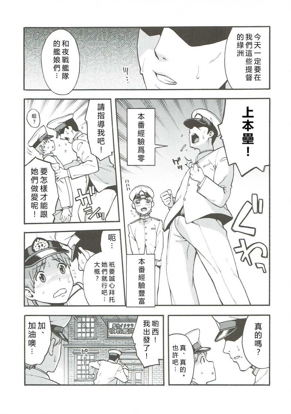 (C91) [SOLID AIR (Zonda)] Imekura Kanmusu Takao-san to Shota Teitoku 2 (Kantai Collection -KanColle-) [Chinese] [vexling機翻] - Page 3