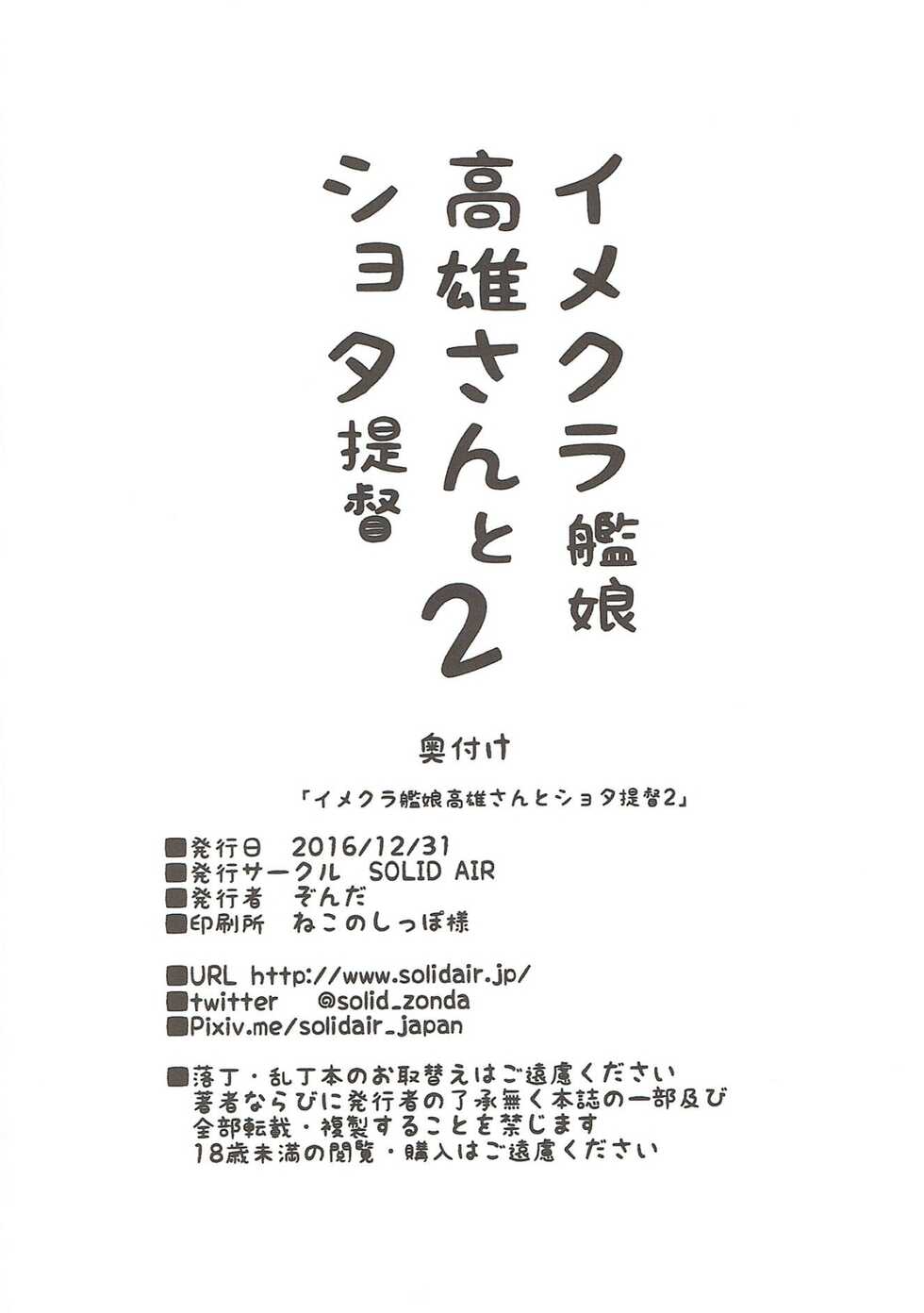 (C91) [SOLID AIR (Zonda)] Imekura Kanmusu Takao-san to Shota Teitoku 2 (Kantai Collection -KanColle-) [Chinese] [vexling機翻] - Page 18