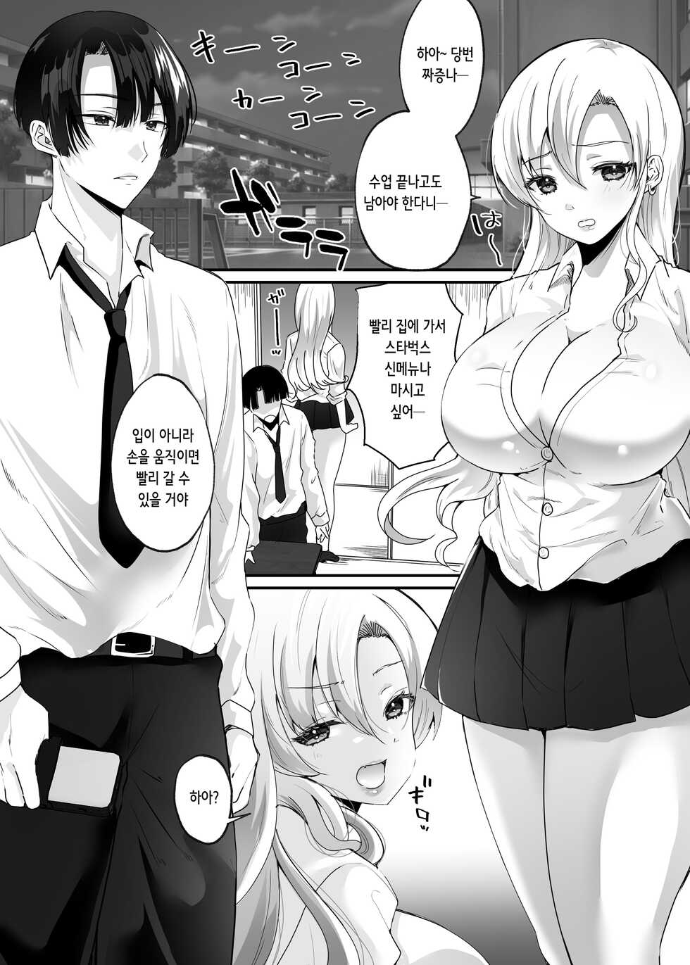 [Novia (Labui)] Boku to Gal no Irekawari Life | 나와 갸루의 몸이 뒤바뀐 라이프 [Korean] - Page 3