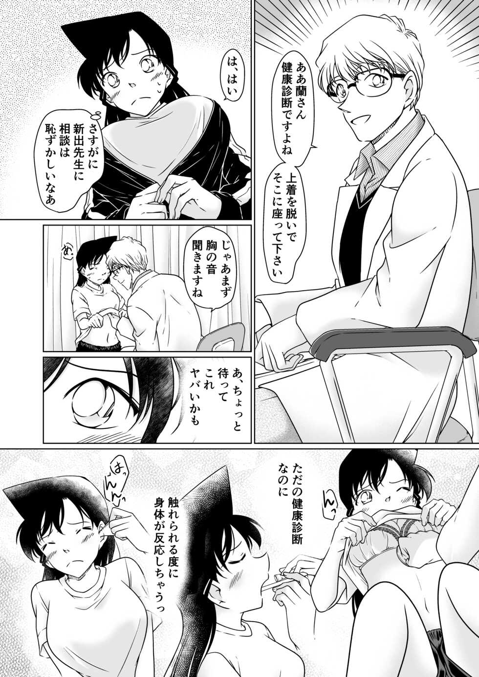 [mysteryfarm (Shiroyagi)] Nanika ga Okashii Houkago (Detective Conan) [Digital] - Page 3