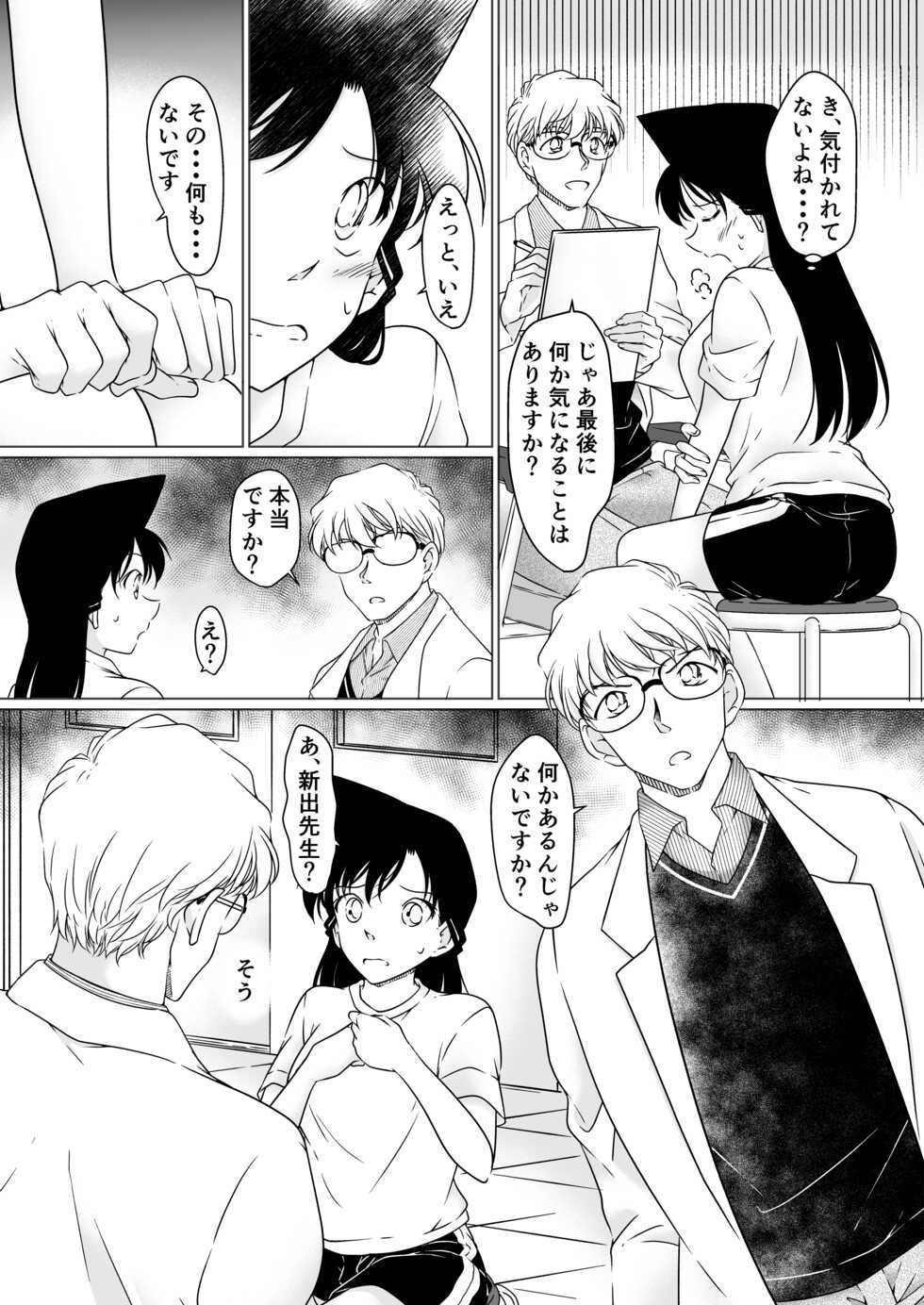 [mysteryfarm (Shiroyagi)] Nanika ga Okashii Houkago (Detective Conan) [Digital] - Page 4