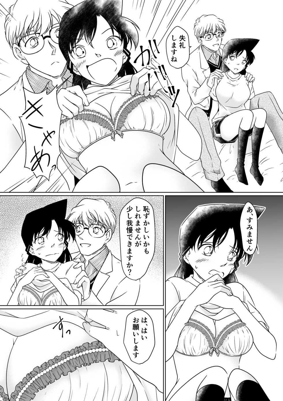 [mysteryfarm (Shiroyagi)] Nanika ga Okashii Houkago (Detective Conan) [Digital] - Page 7