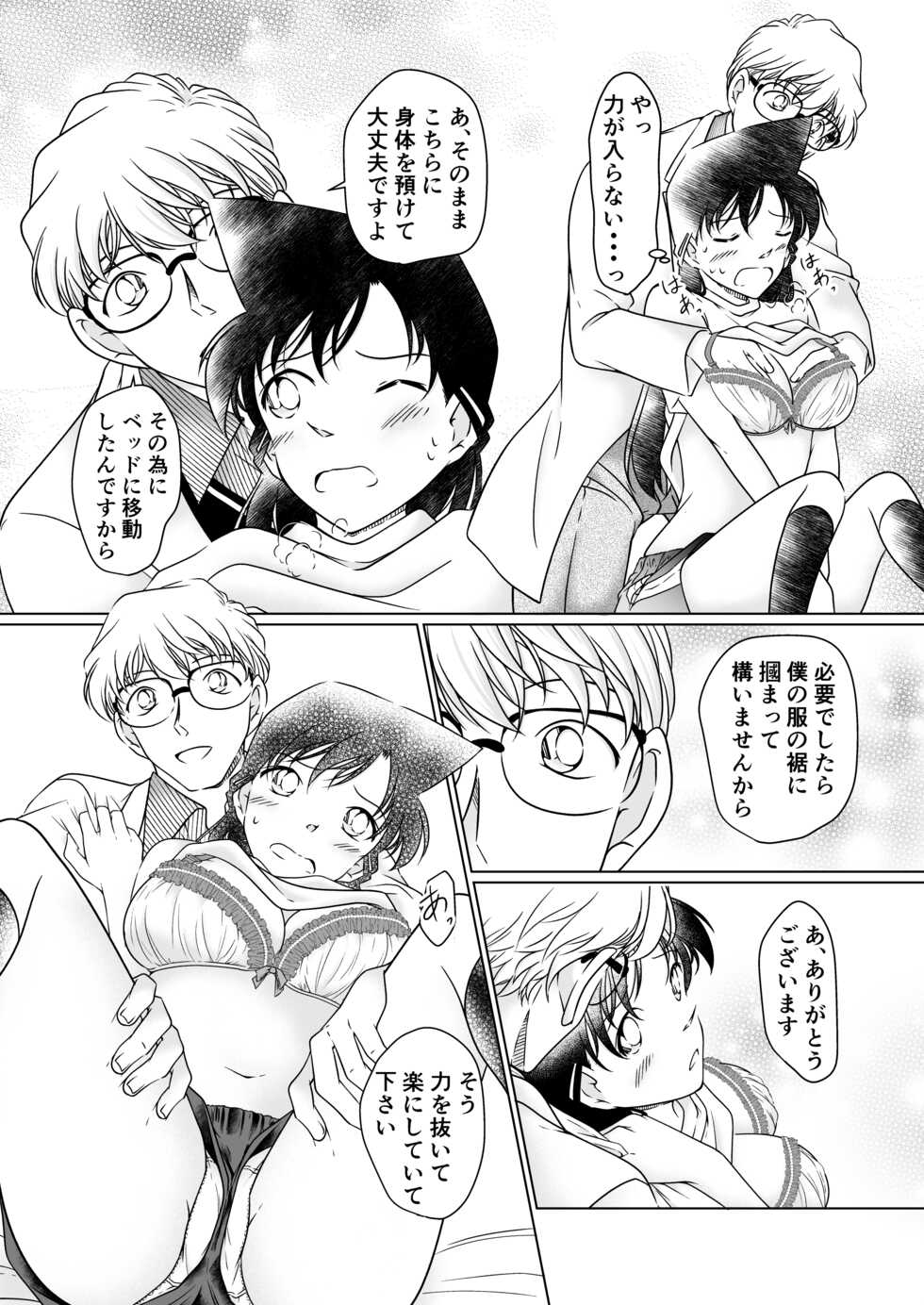 [mysteryfarm (Shiroyagi)] Nanika ga Okashii Houkago (Detective Conan) [Digital] - Page 9