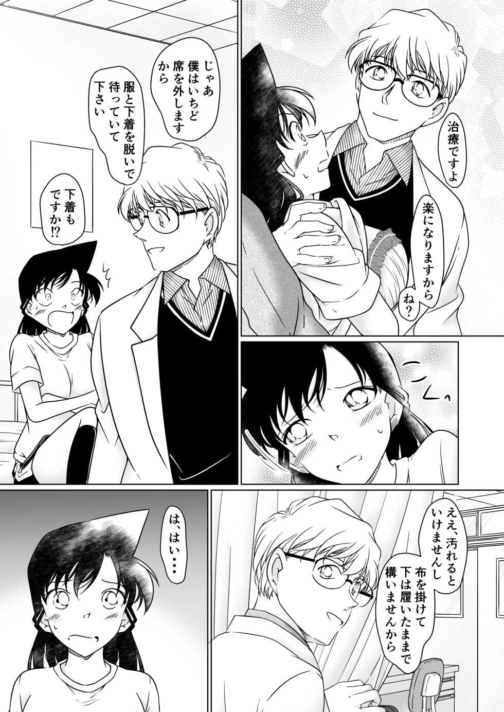 [mysteryfarm (Shiroyagi)] Nanika ga Okashii Houkago (Detective Conan) [Digital] - Page 12