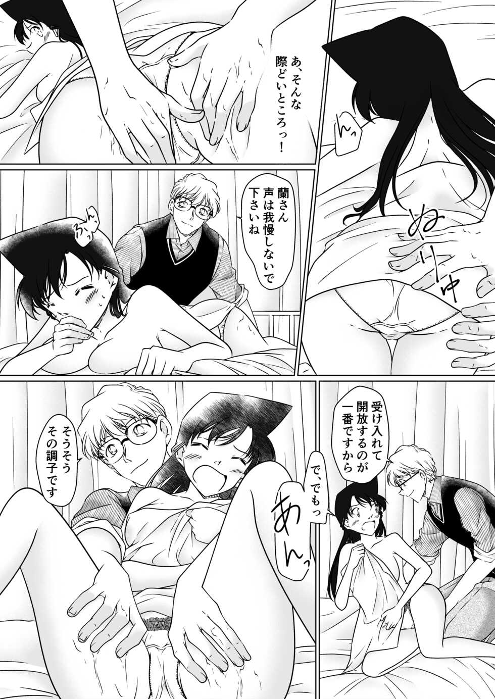 [mysteryfarm (Shiroyagi)] Nanika ga Okashii Houkago (Detective Conan) [Digital] - Page 14