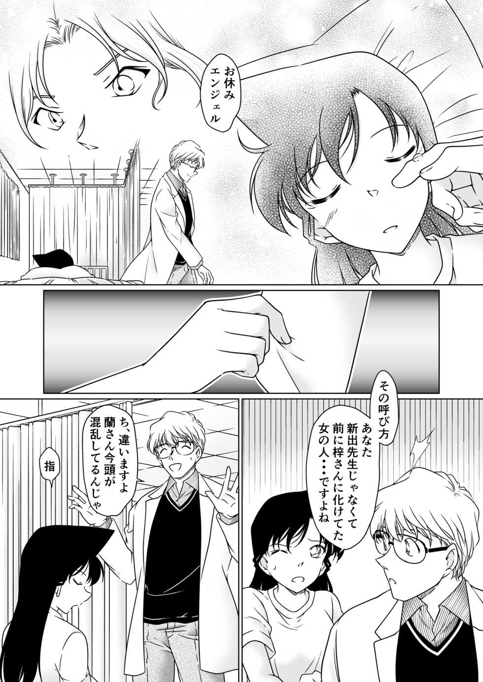 [mysteryfarm (Shiroyagi)] Nanika ga Okashii Houkago (Detective Conan) [Digital] - Page 29