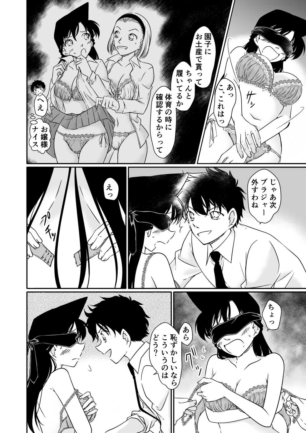 [mysteryfarm (Shiroyagi)] Itazura wa Mekakushi o Shitei (Detective Conan) [Digital] - Page 11