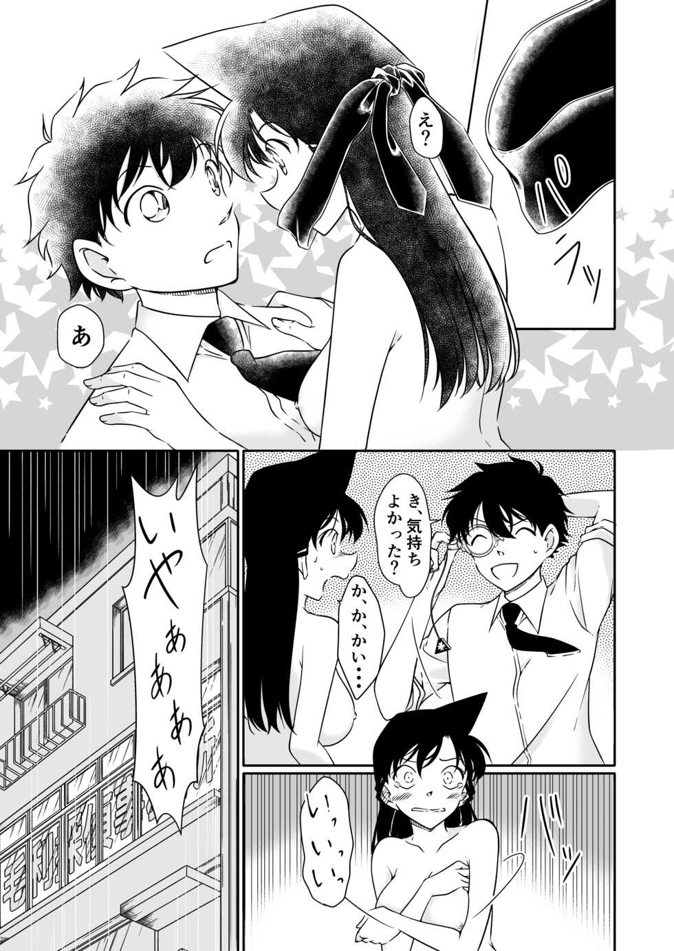 [mysteryfarm (Shiroyagi)] Itazura wa Mekakushi o Shitei (Detective Conan) [Digital] - Page 28
