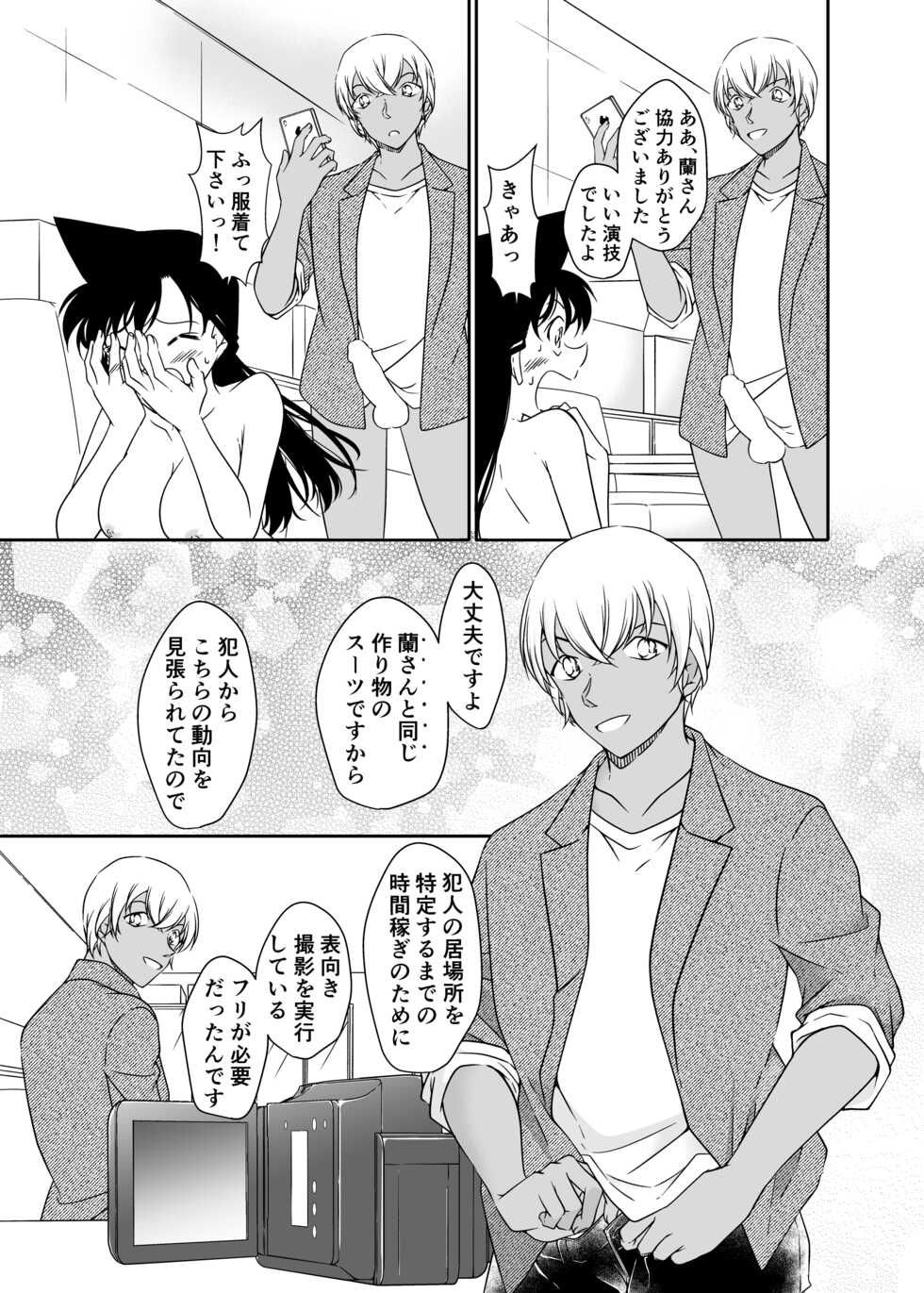 [mysteryfarm (Shiroyagi)] Seigi no Tame ni AV Satsuei ni Gokyouryoku Kudasai (Detective Conan) [Digital] - Page 24