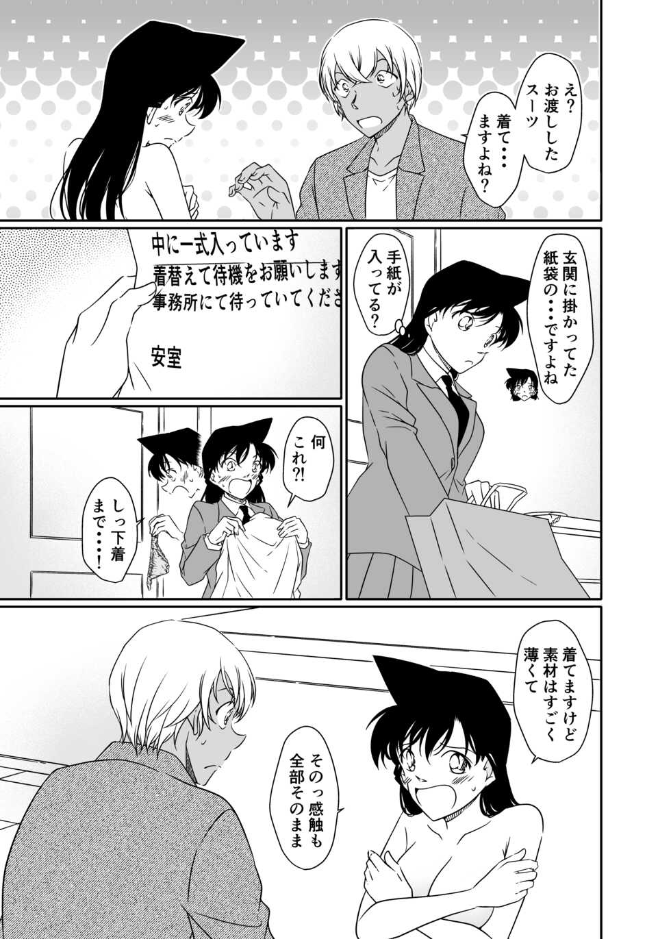 [mysteryfarm (Shiroyagi)] Seigi no Tame ni AV Satsuei ni Gokyouryoku Kudasai (Detective Conan) [Digital] - Page 26