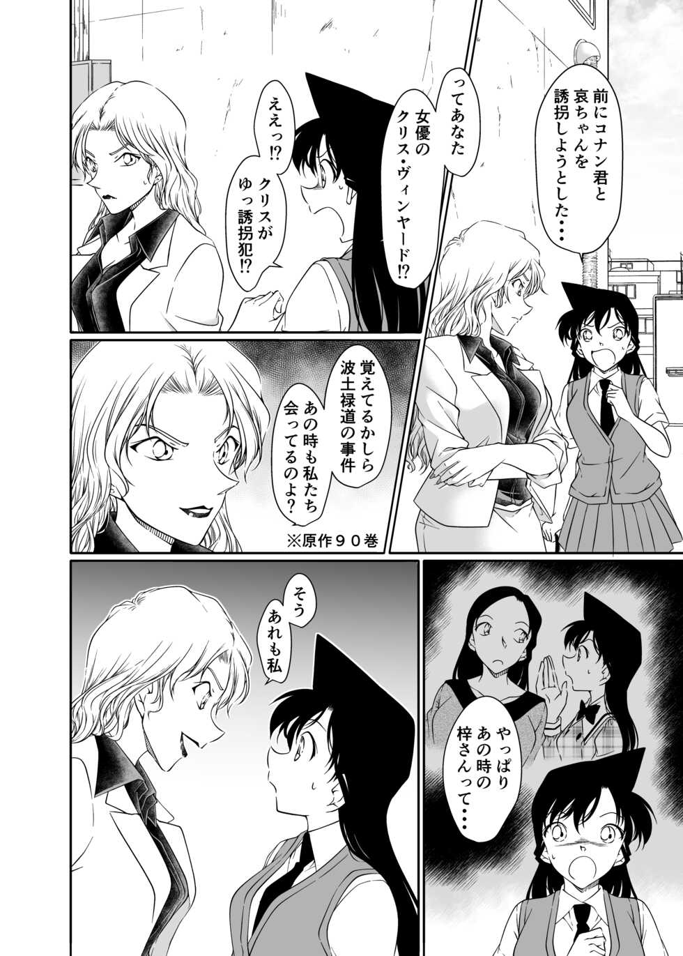 [Shiroyagi] ran and Vermouth (Detective Conan) [Sample] - Page 4