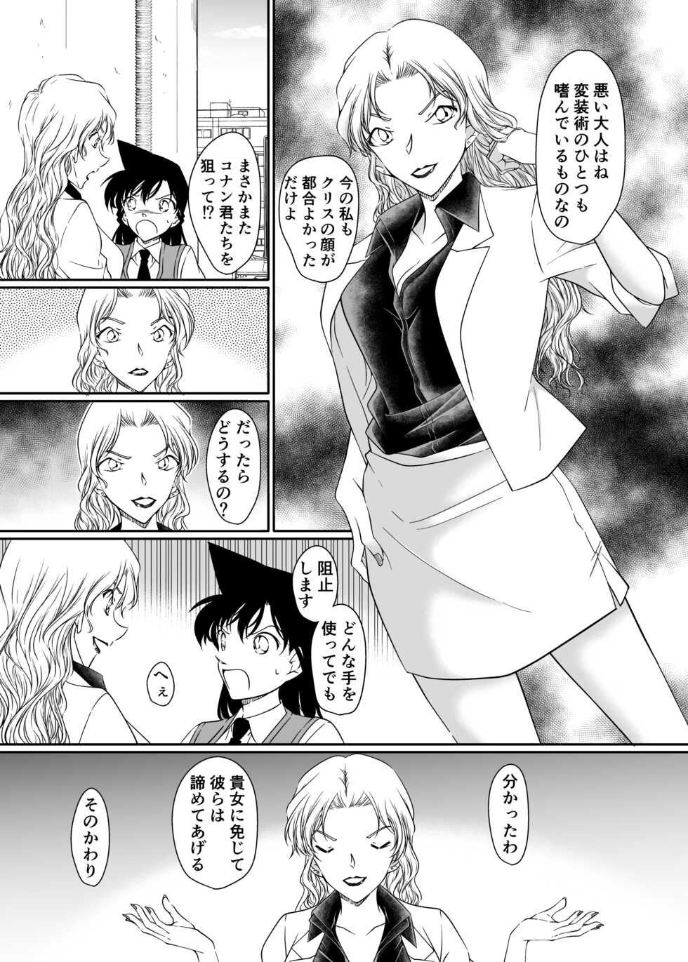 [Shiroyagi] ran and Vermouth (Detective Conan) [Sample] - Page 5