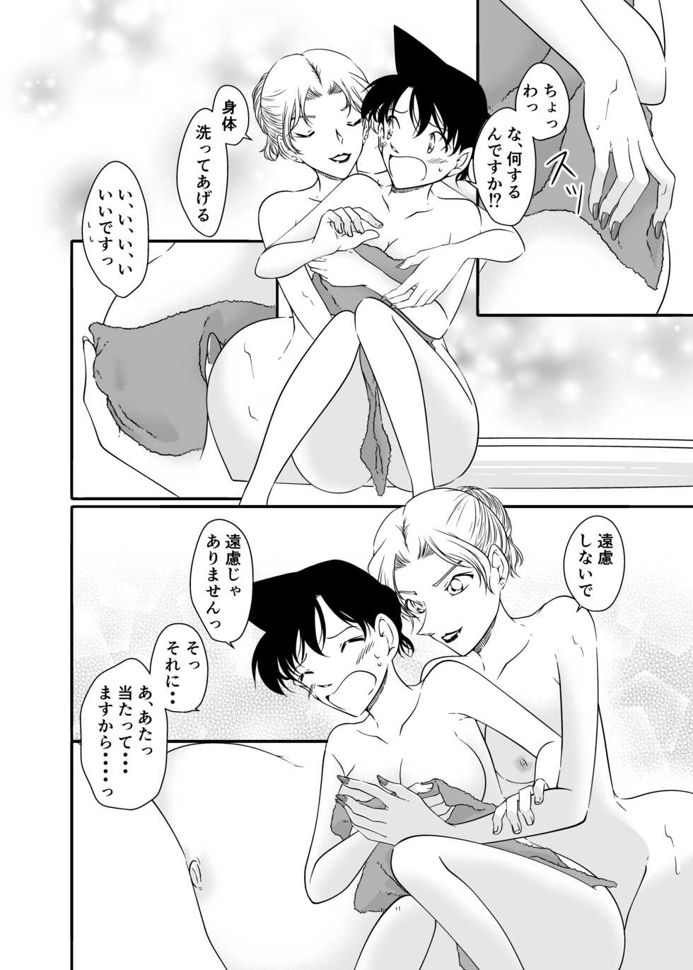 [Shiroyagi] ran and Vermouth (Detective Conan) [Sample] - Page 10