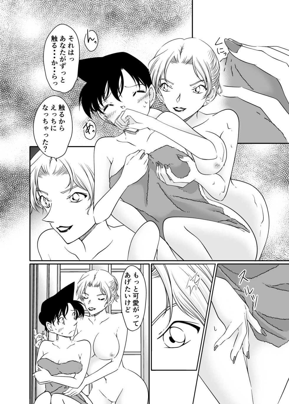 [Shiroyagi] ran and Vermouth (Detective Conan) [Sample] - Page 12
