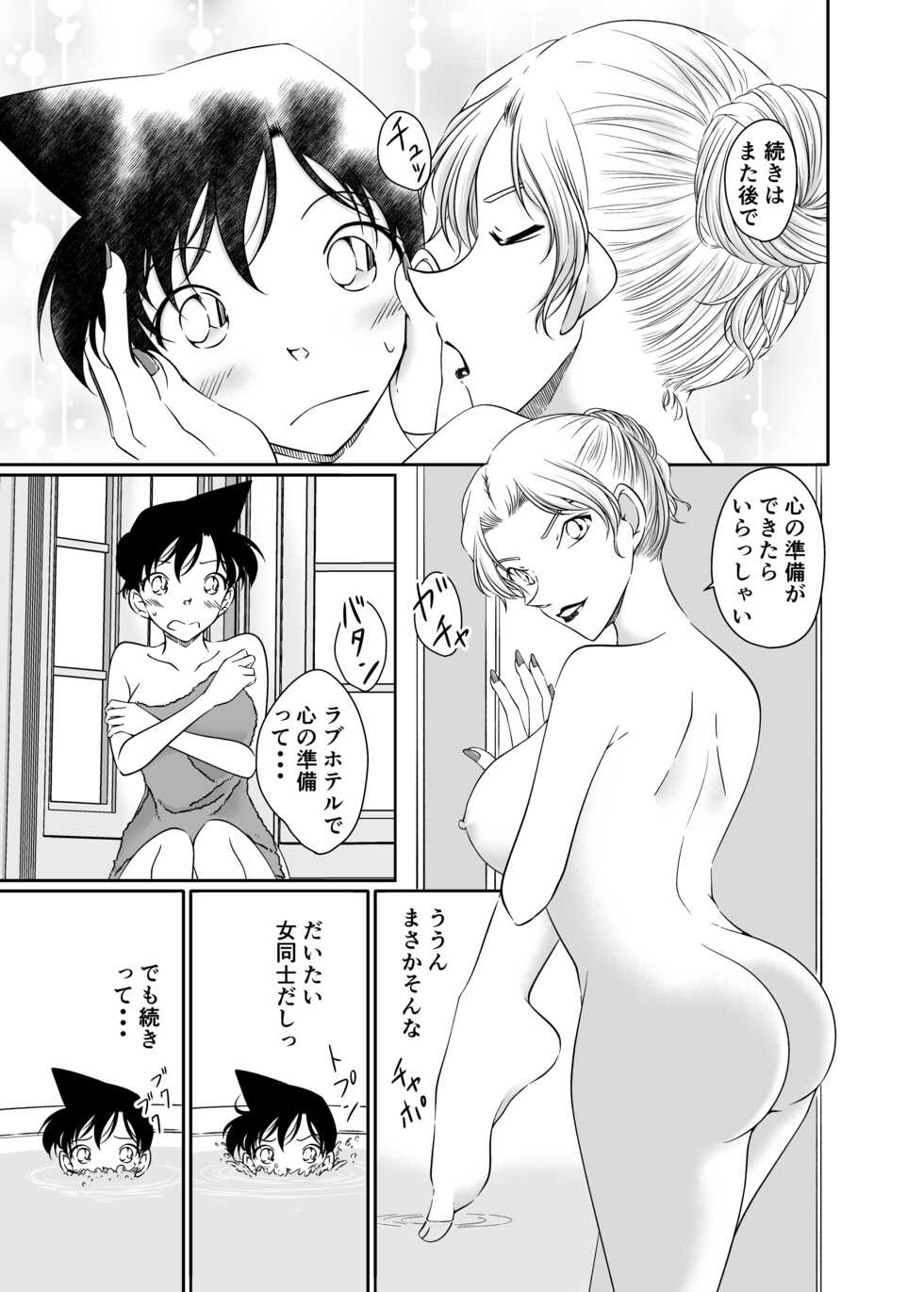[Shiroyagi] ran and Vermouth (Detective Conan) [Sample] - Page 13