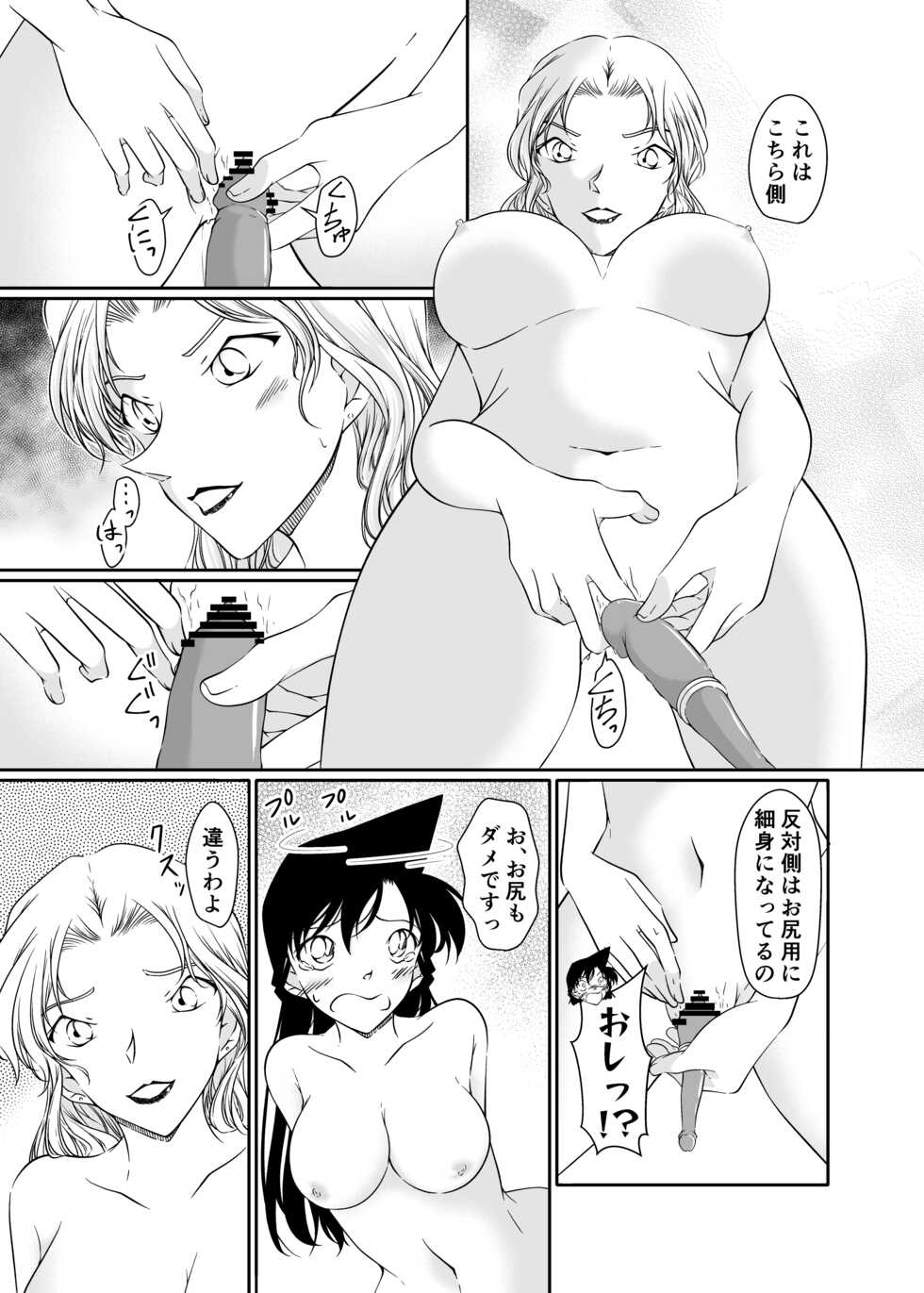 [Shiroyagi] ran and Vermouth (Detective Conan) [Sample] - Page 23