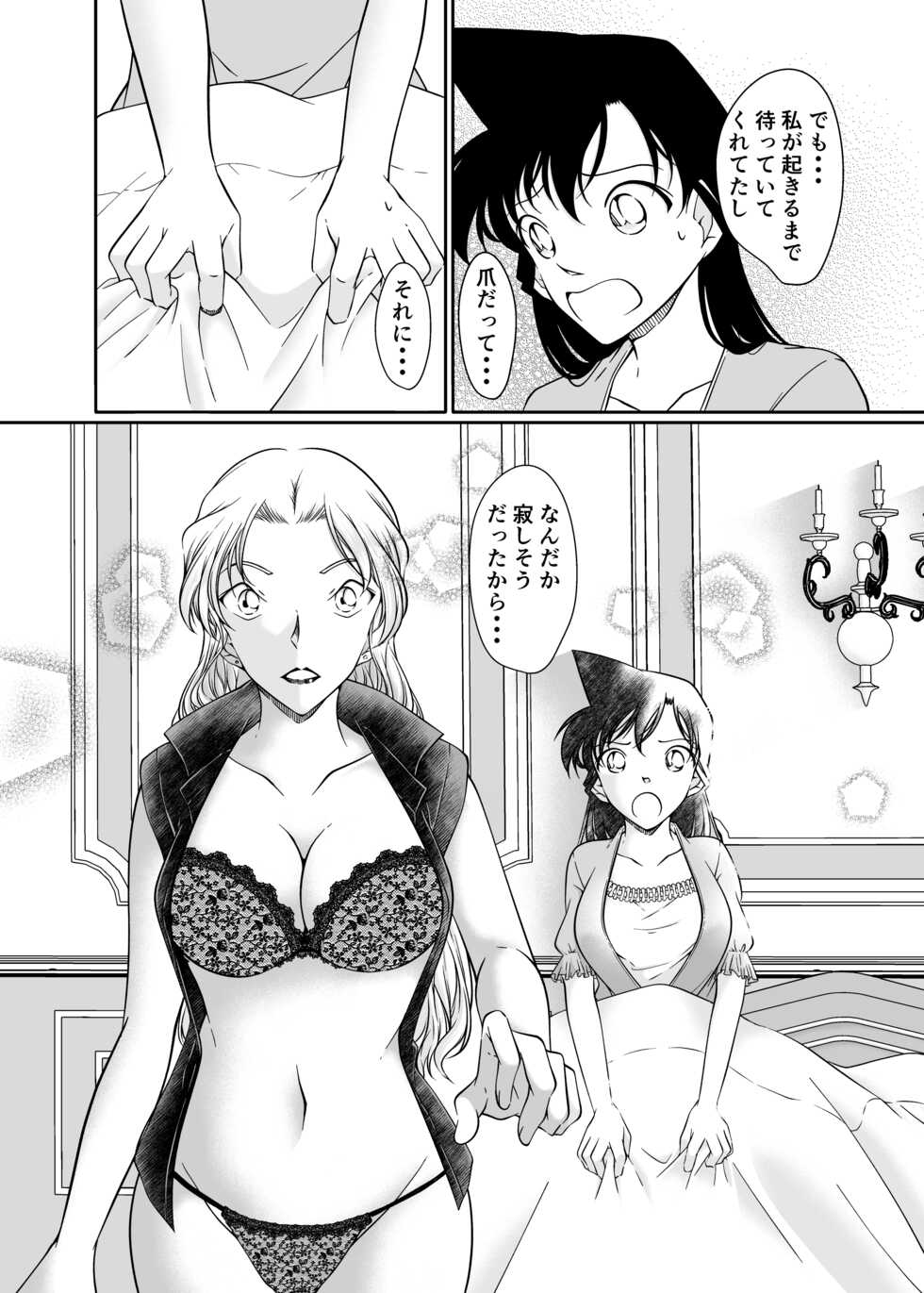 [Shiroyagi] ran and Vermouth (Detective Conan) [Sample] - Page 32