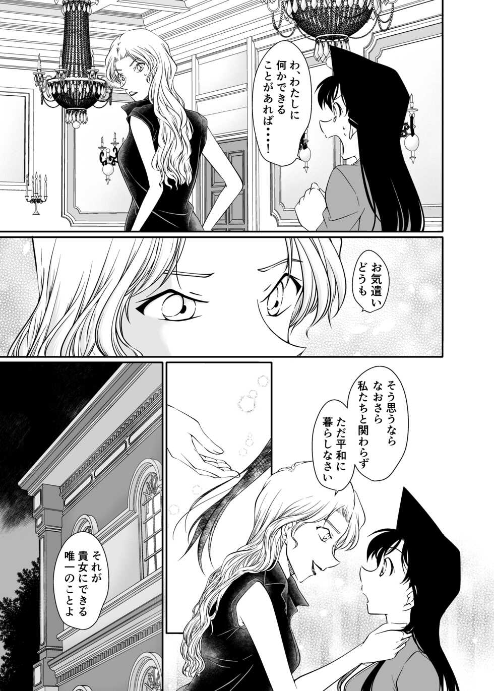 [Shiroyagi] ran and Vermouth (Detective Conan) [Sample] - Page 33