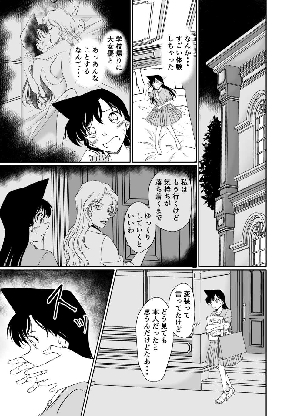 [Shiroyagi] doujinshi (Detective Conan) [Sample] - Page 2