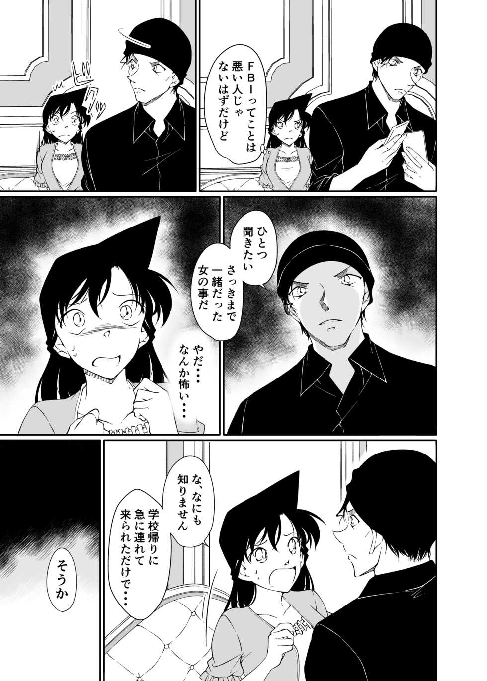 [Shiroyagi] doujinshi (Detective Conan) [Sample] - Page 4