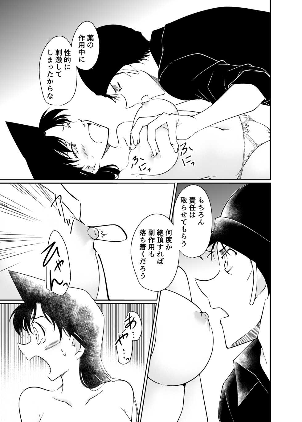[Shiroyagi] doujinshi (Detective Conan) [Sample] - Page 12