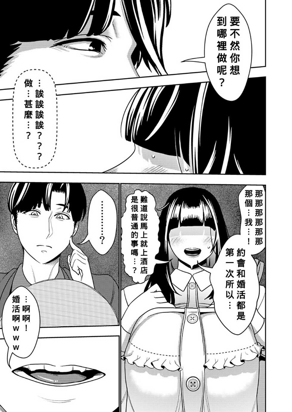 [Imprison (Sasaki Yuuhei)] Konkatsu Onee-san no Kobi Kobi Kyuuai Sex [Chinese] [Banana手工漢化] - Page 6
