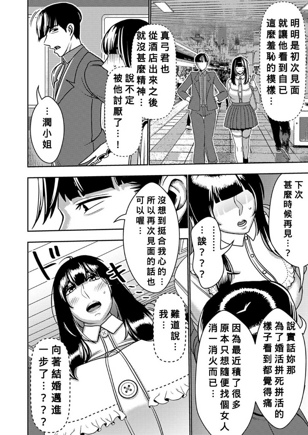 [Imprison (Sasaki Yuuhei)] Konkatsu Onee-san no Kobi Kobi Kyuuai Sex [Chinese] [Banana手工漢化] - Page 25