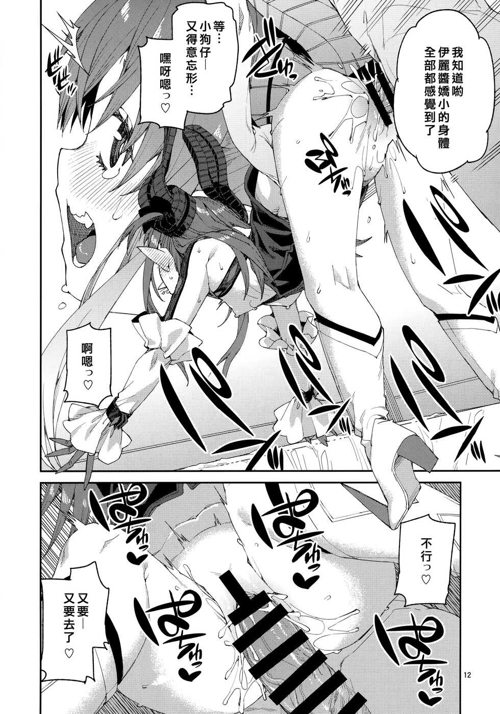 (C100) [Jikomanzoku (Akitsuki Itsuki)] Gensho no Utahime wa Yuzurenai (Fate/Grand Order) [Chinese] [基多拉の逆袭个人汉化] - Page 13