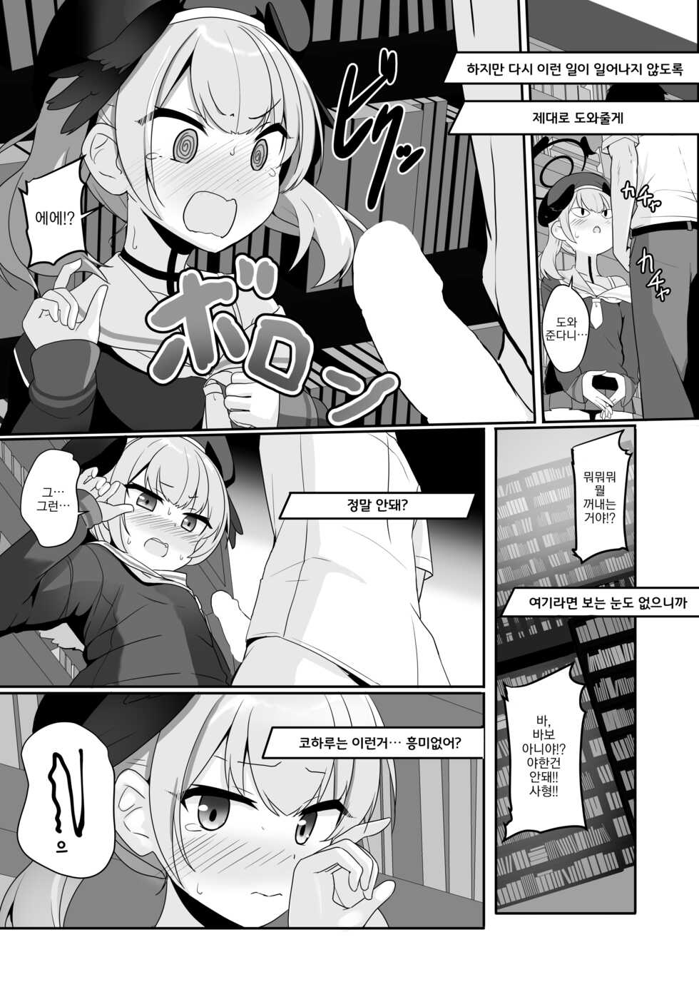 [Milk Pudding (Jamcy)] Ecchi na Koto Nante Suki Jyanai!! | 야한 것 따위는 좋아하지 않아!! (Blue Archive) [Korean] [Digital] - Page 13